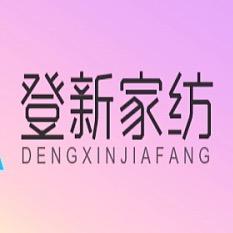 好伊洁家纺