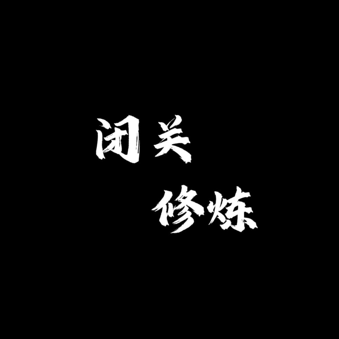 顶峰相见