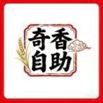 奇香自助餐（18一位）