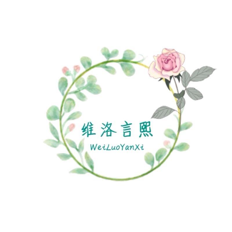 维洛言熙园艺