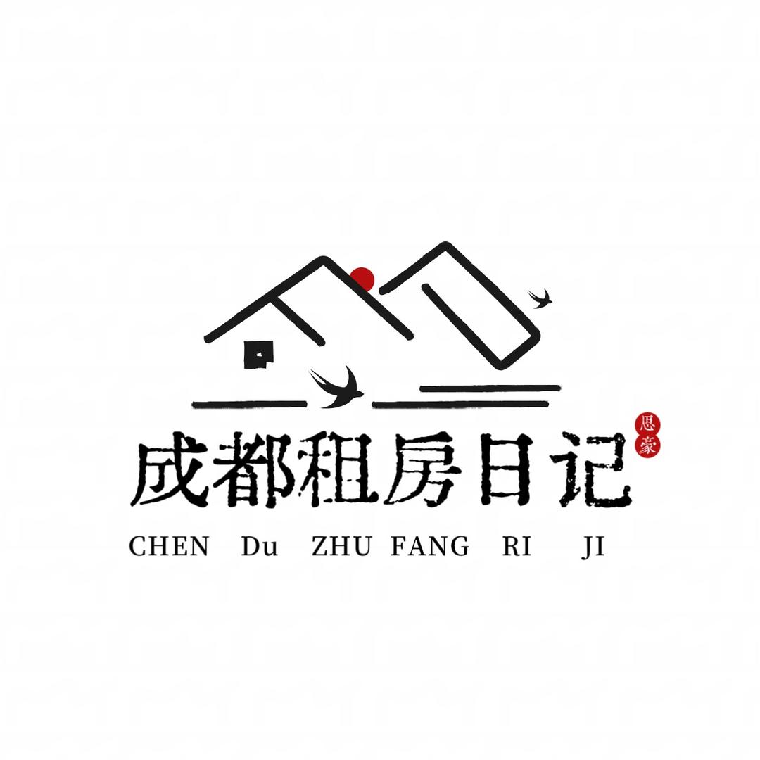 成都租房日记