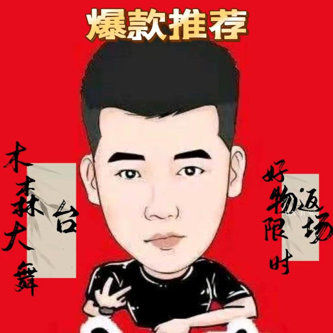 木森（梦在前方）