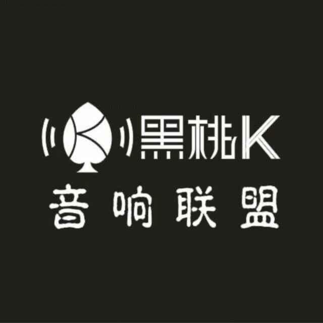 北京黑桃k汽车音响改装隔音降噪