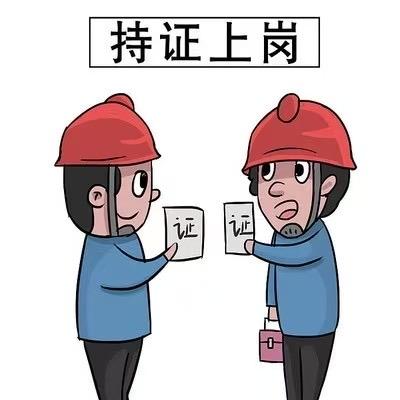 特种作业报考中心