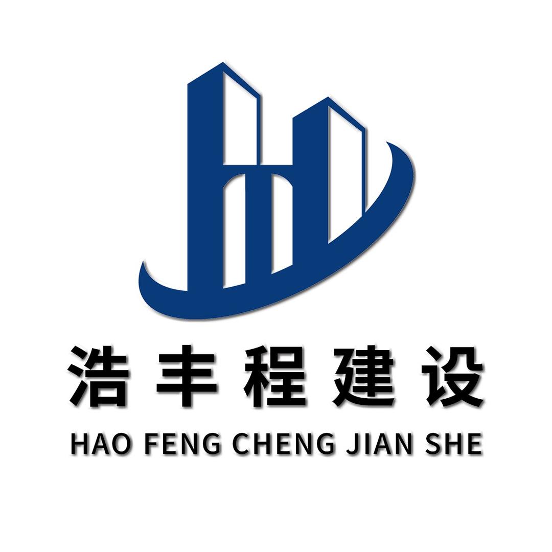 山西浩丰程建筑工程（开放合作）