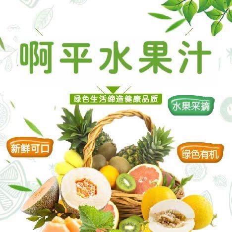 阿平水果汁（金石店）