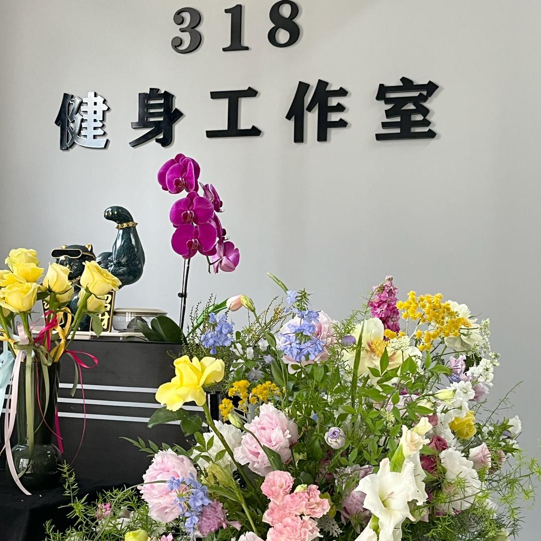 318健身工作室官方号