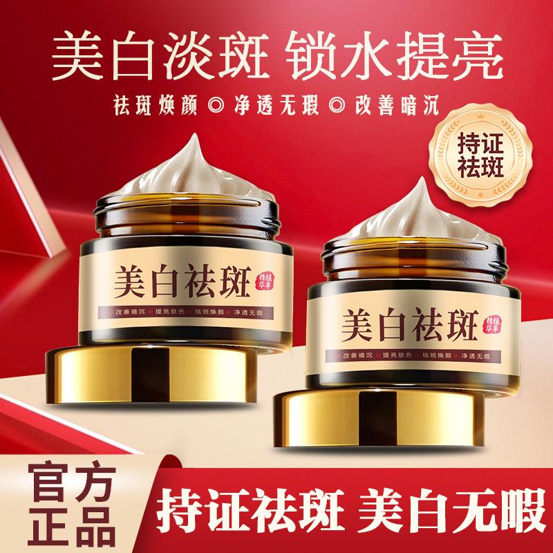 草本祛斑-美白斑颜所