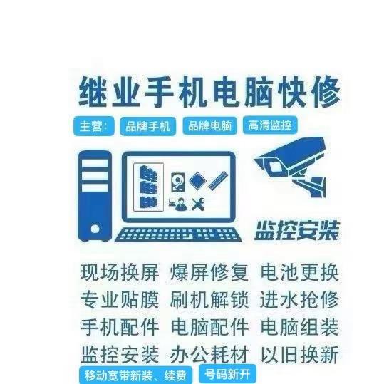 舒洪手机电脑快修