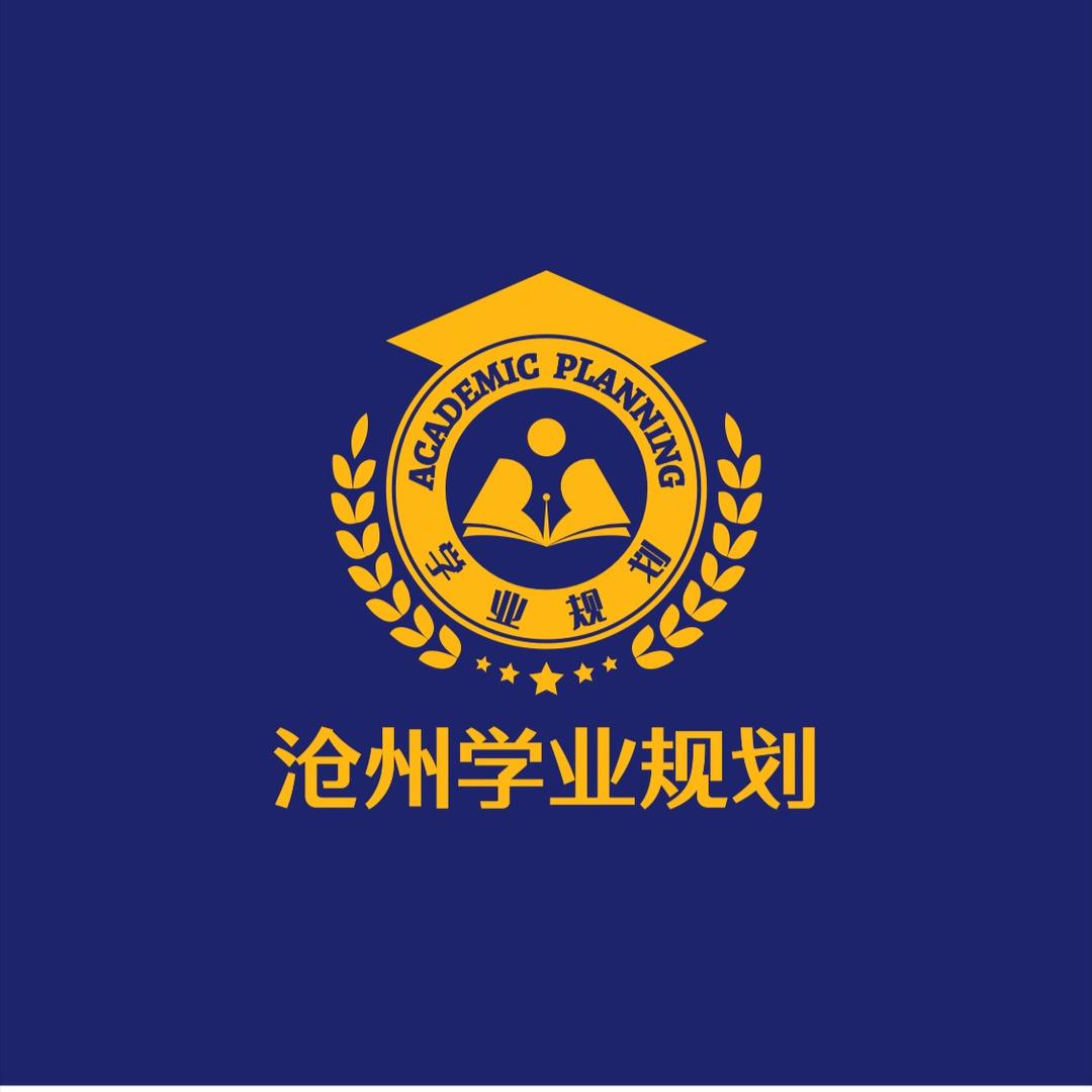 学业规划帮帮团