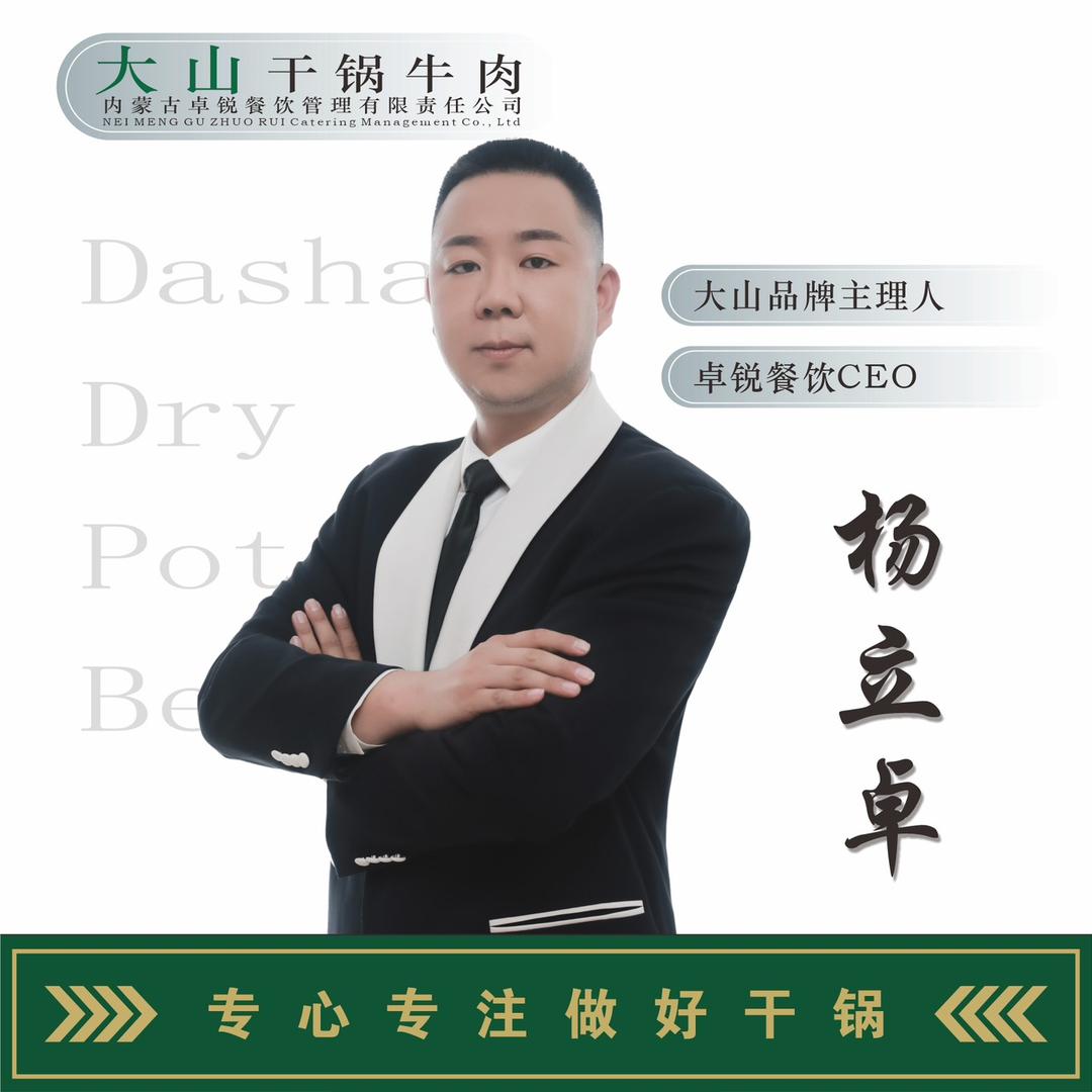 大山干锅招商加盟