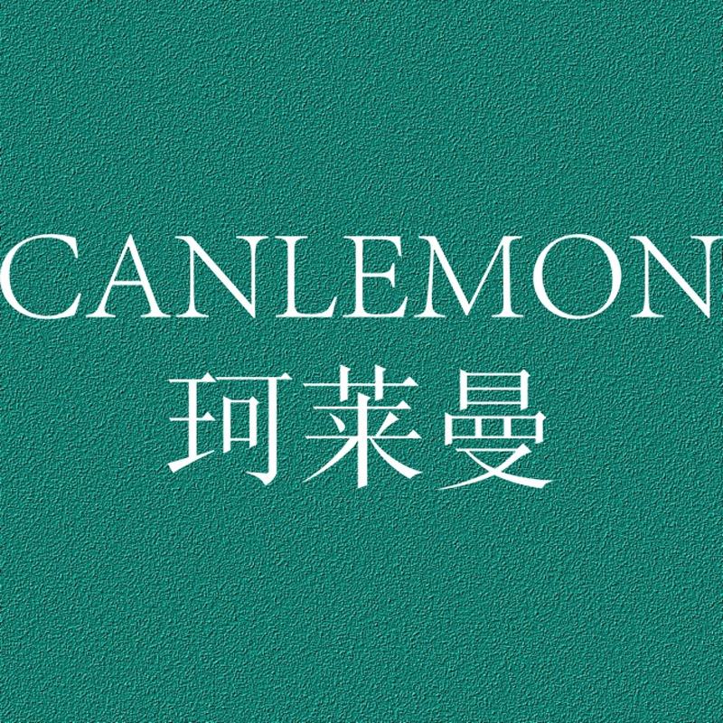 珂莱曼CANLEMON泉州碎银几两贸易有限公司专卖店