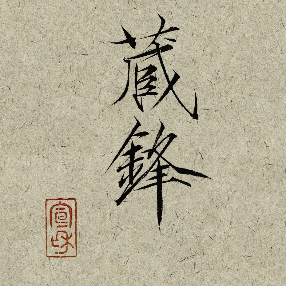 辻徊