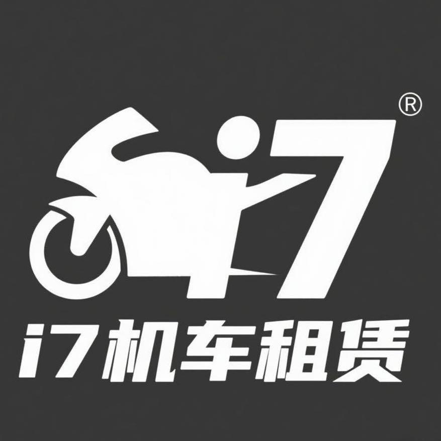 i7机车租赁（收售）