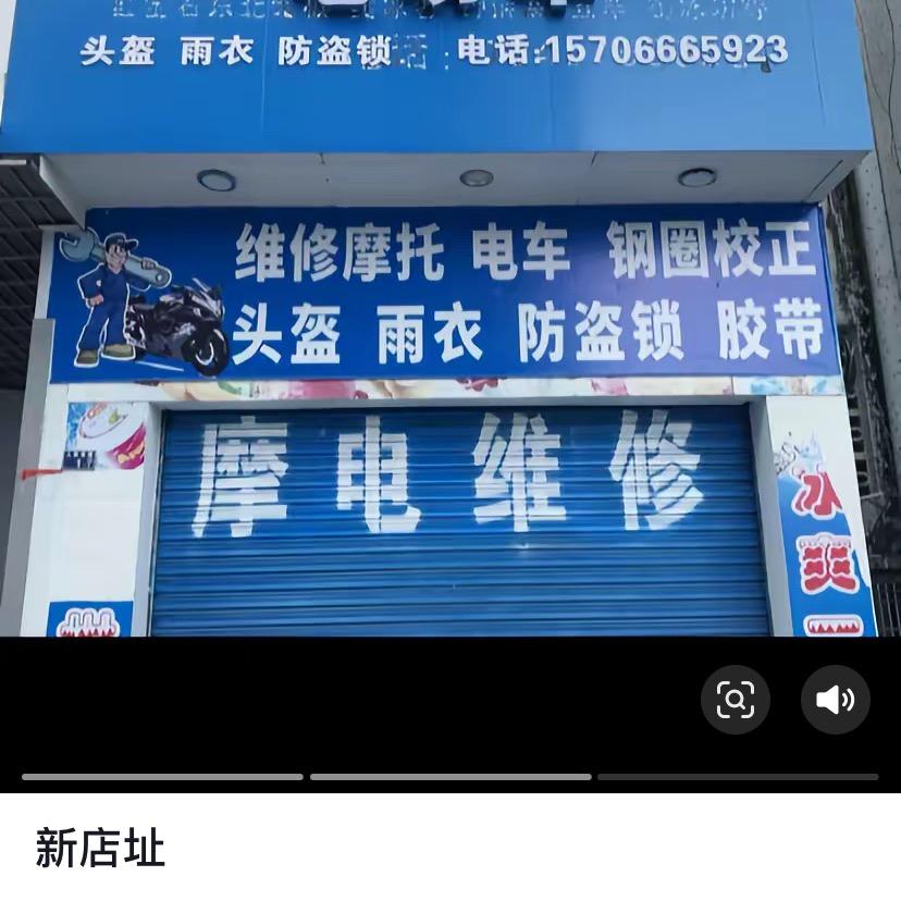 愿好摩托车维修