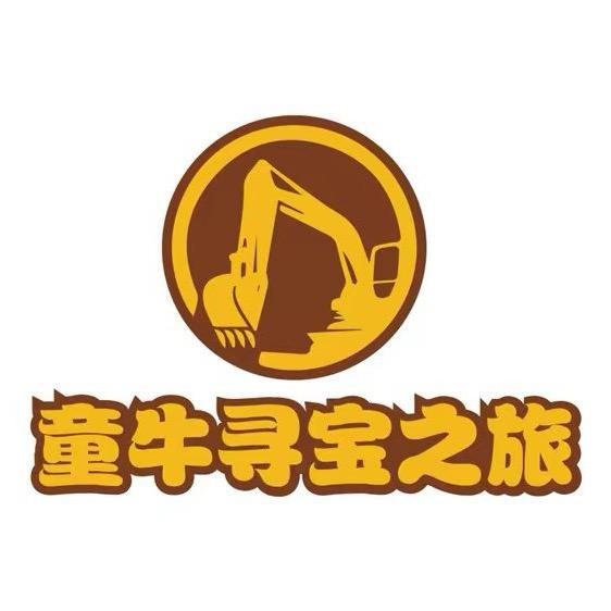 童牛寻宝之旅（吾悦广场店）