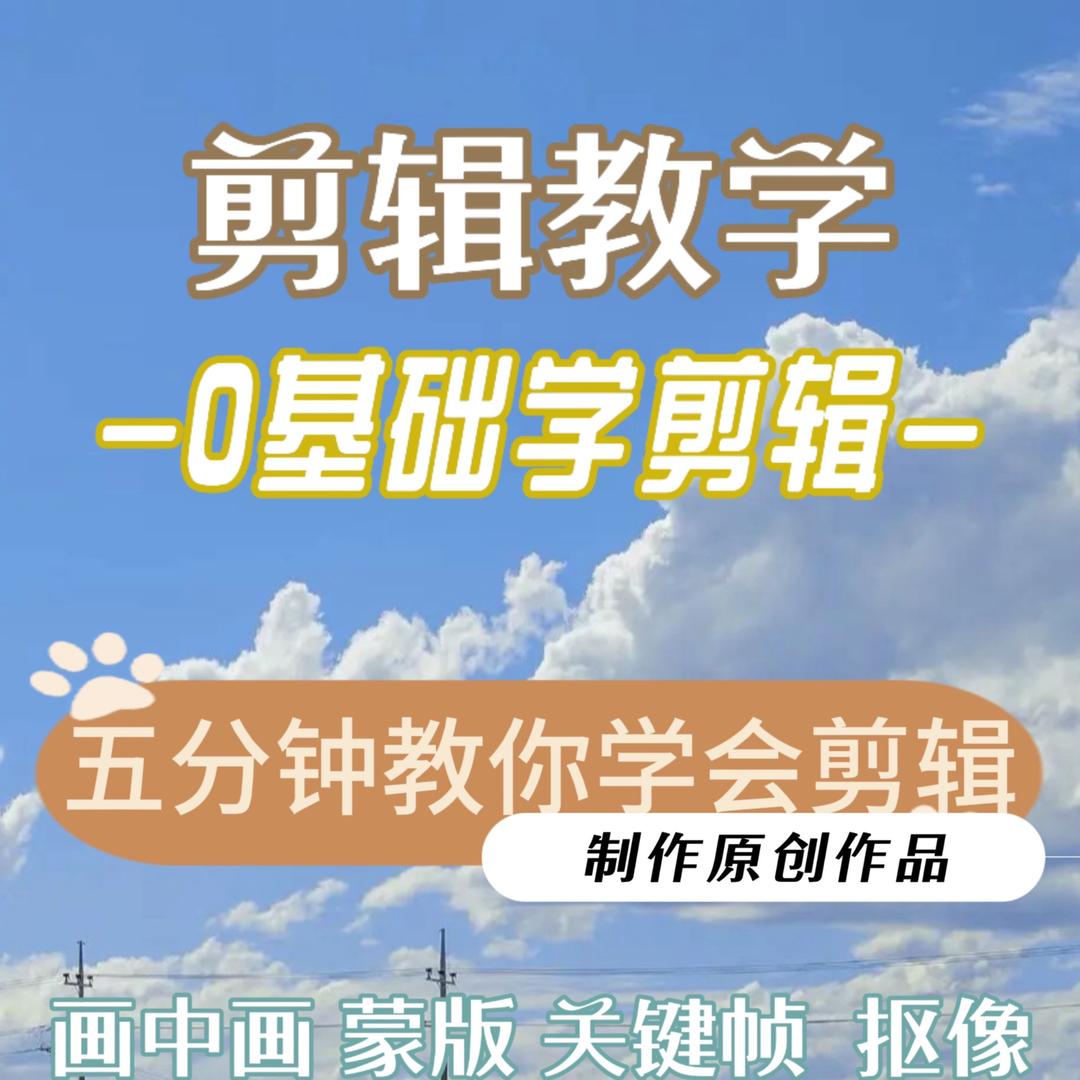 0基础学剪辑彬彬