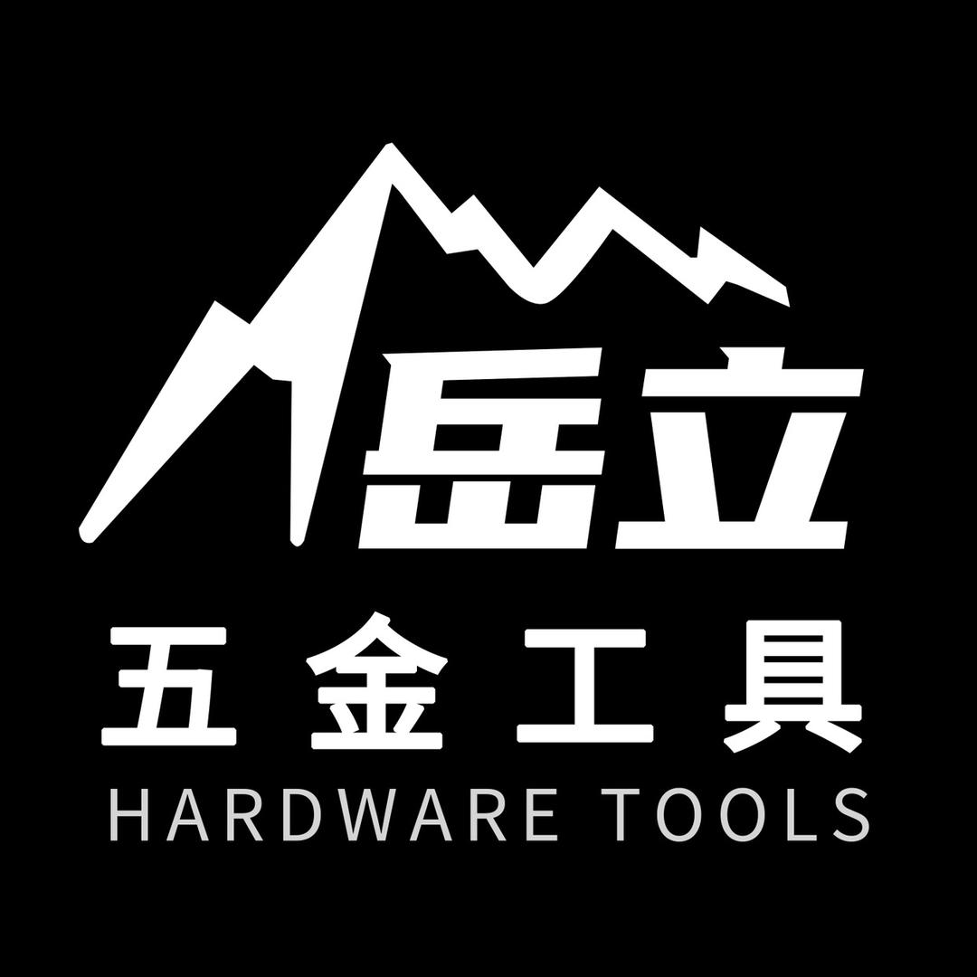 岳立工具