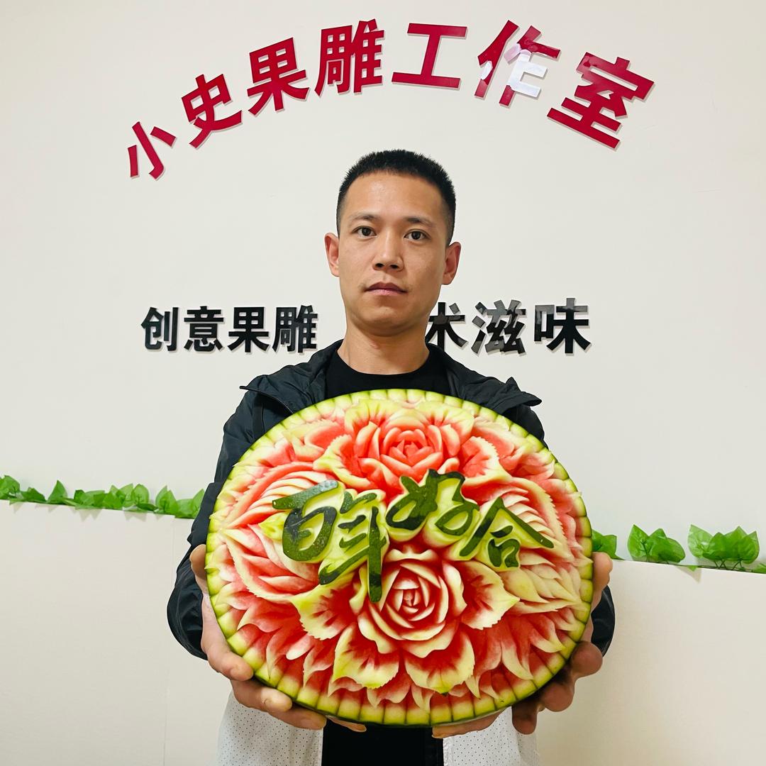 小史水果雕刻。