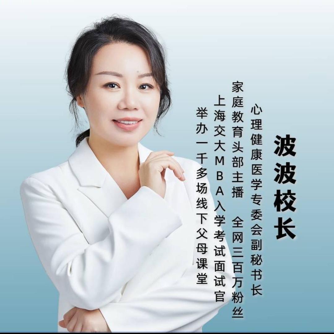 波波校长(宝妈咨询专属)