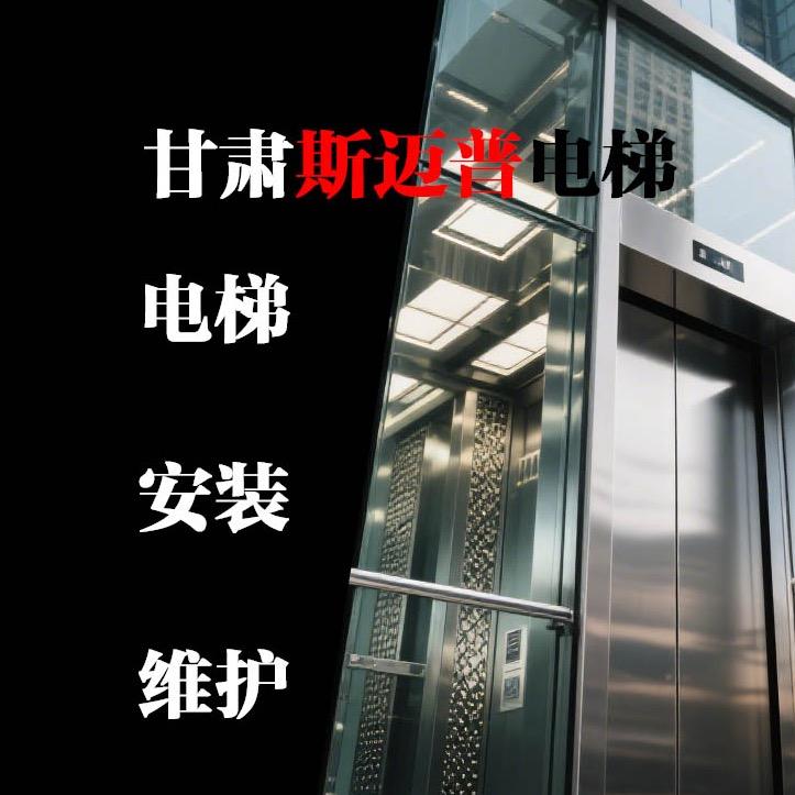 兰州电梯老郭