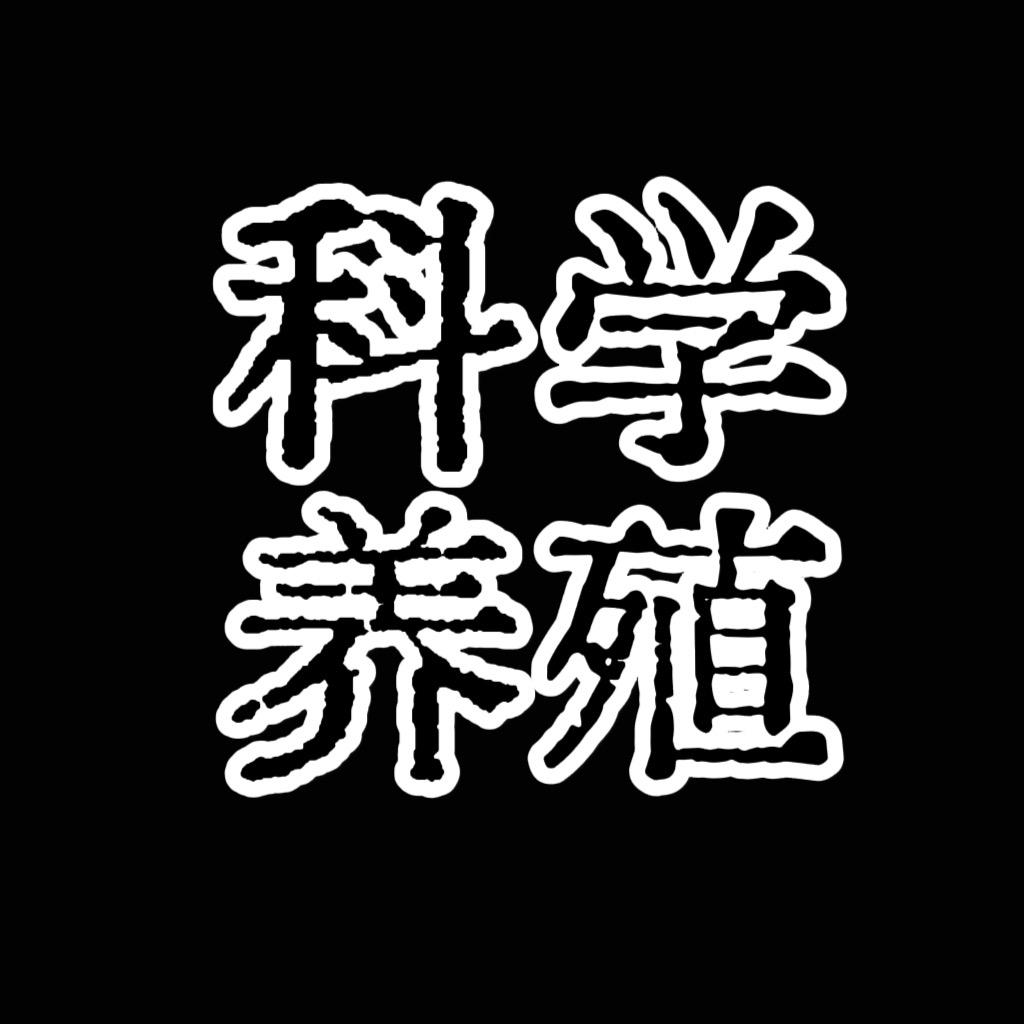 小秋水产养殖