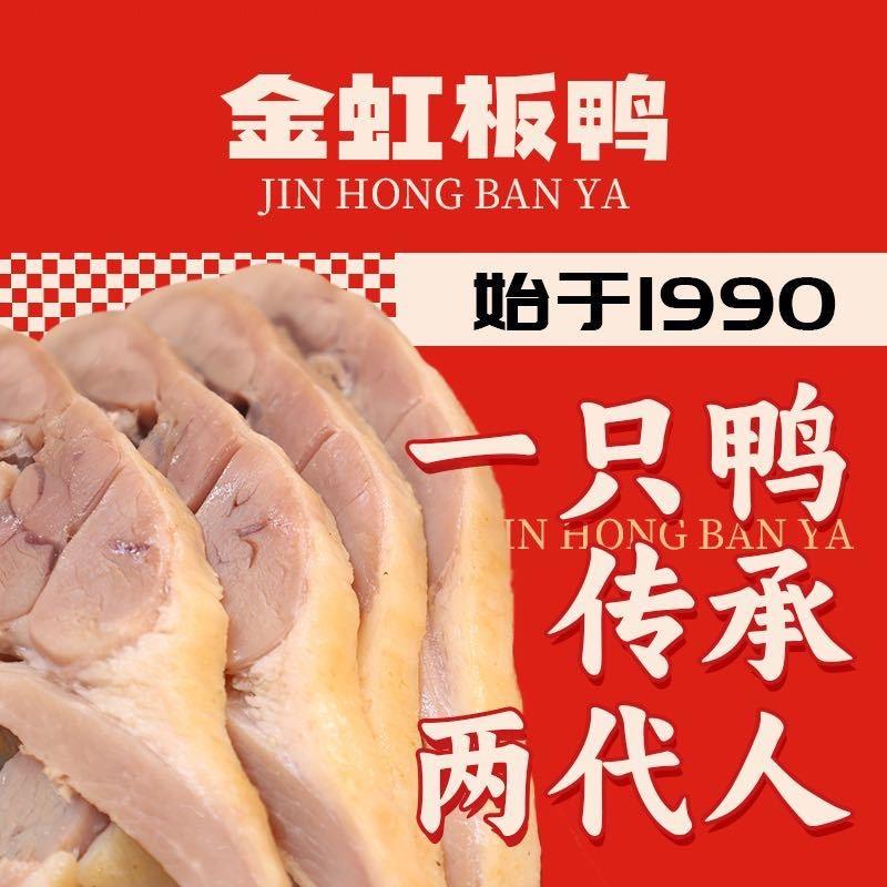 金虹板鸭(建康路总店)