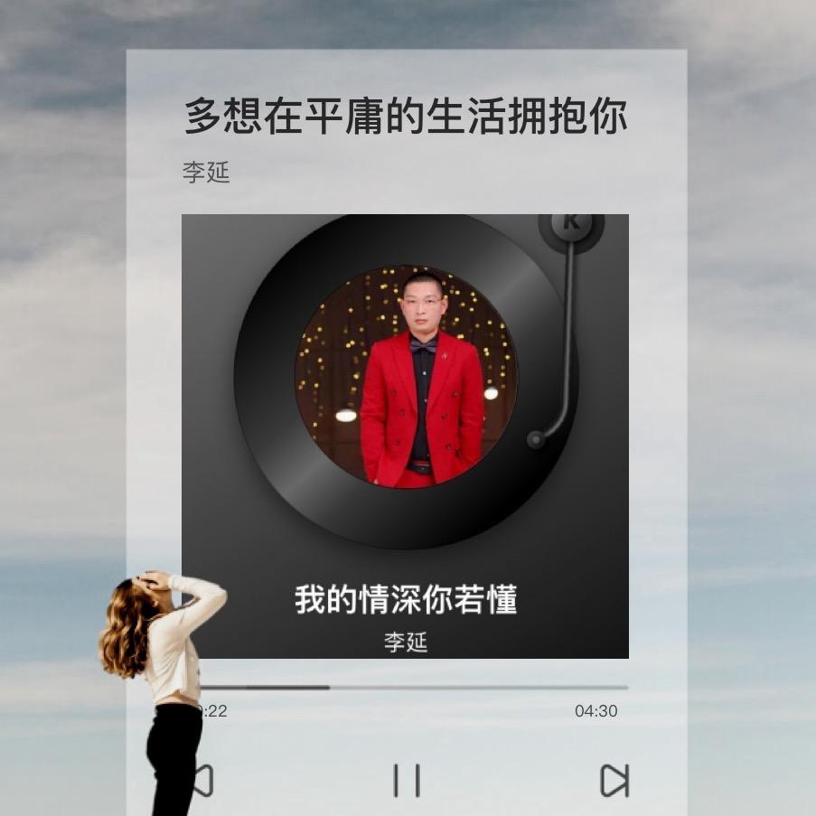 李延