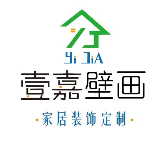 壹嘉家居装饰画