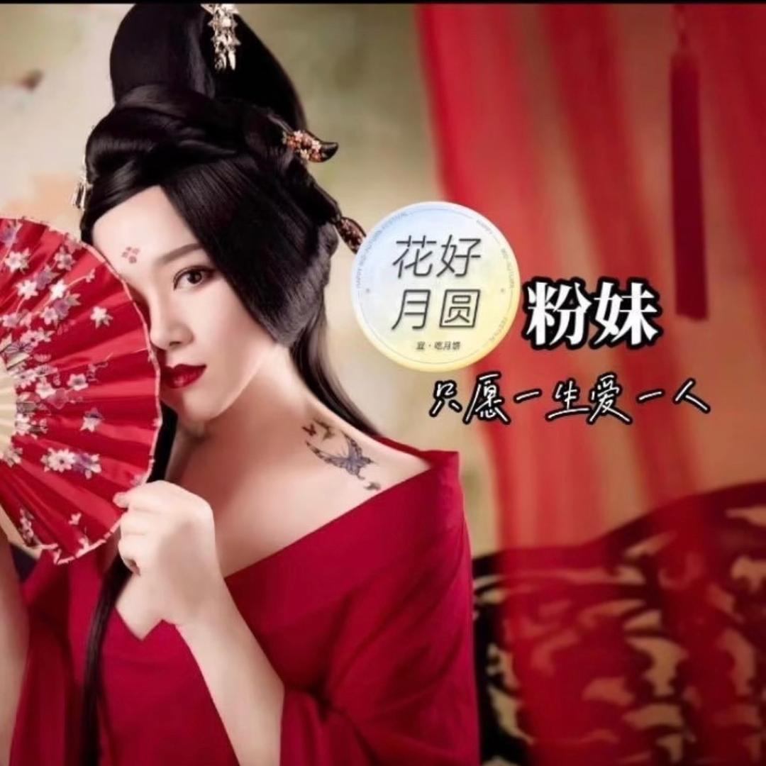 粉妹军棋(全网第一运气女主播)