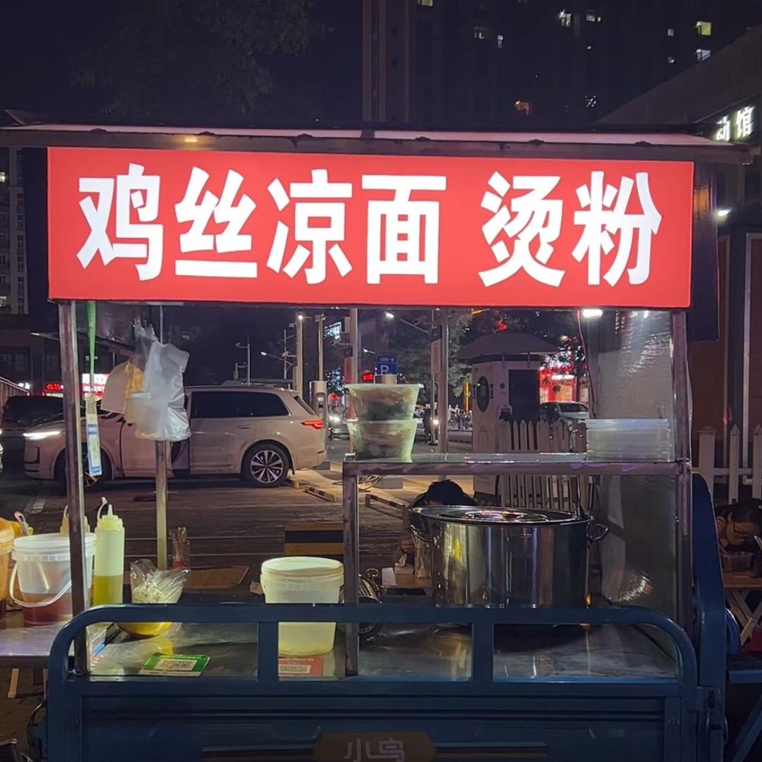 囍面（孝义首家）