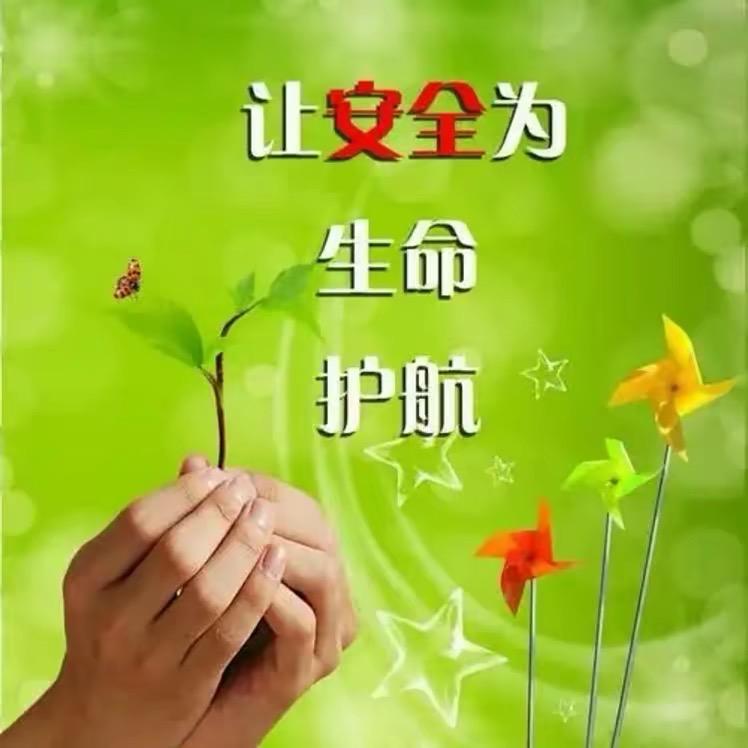 安全防范知识
