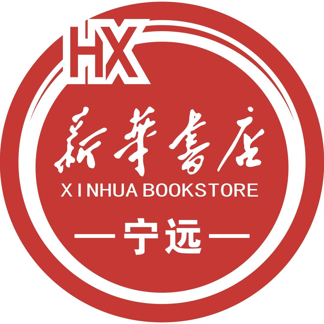 湖南省新华书店有限责任公司宁远县分公司