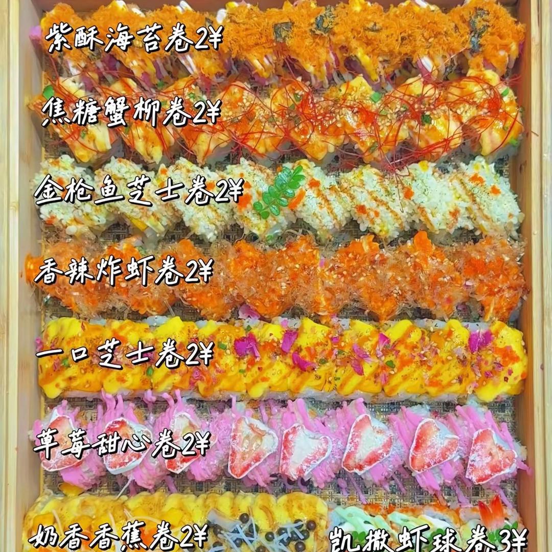 @雪妈寿司🍣🎤