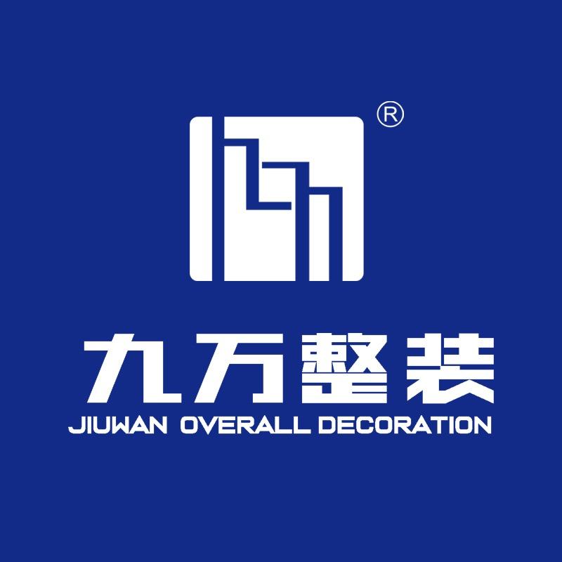 九万整装