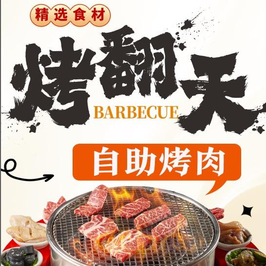 烤翻天🔥🔥🔥