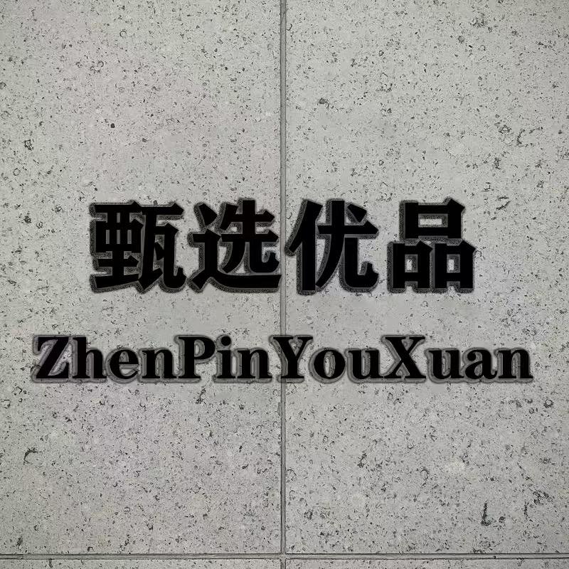 小港甄选👩‍🔧优品