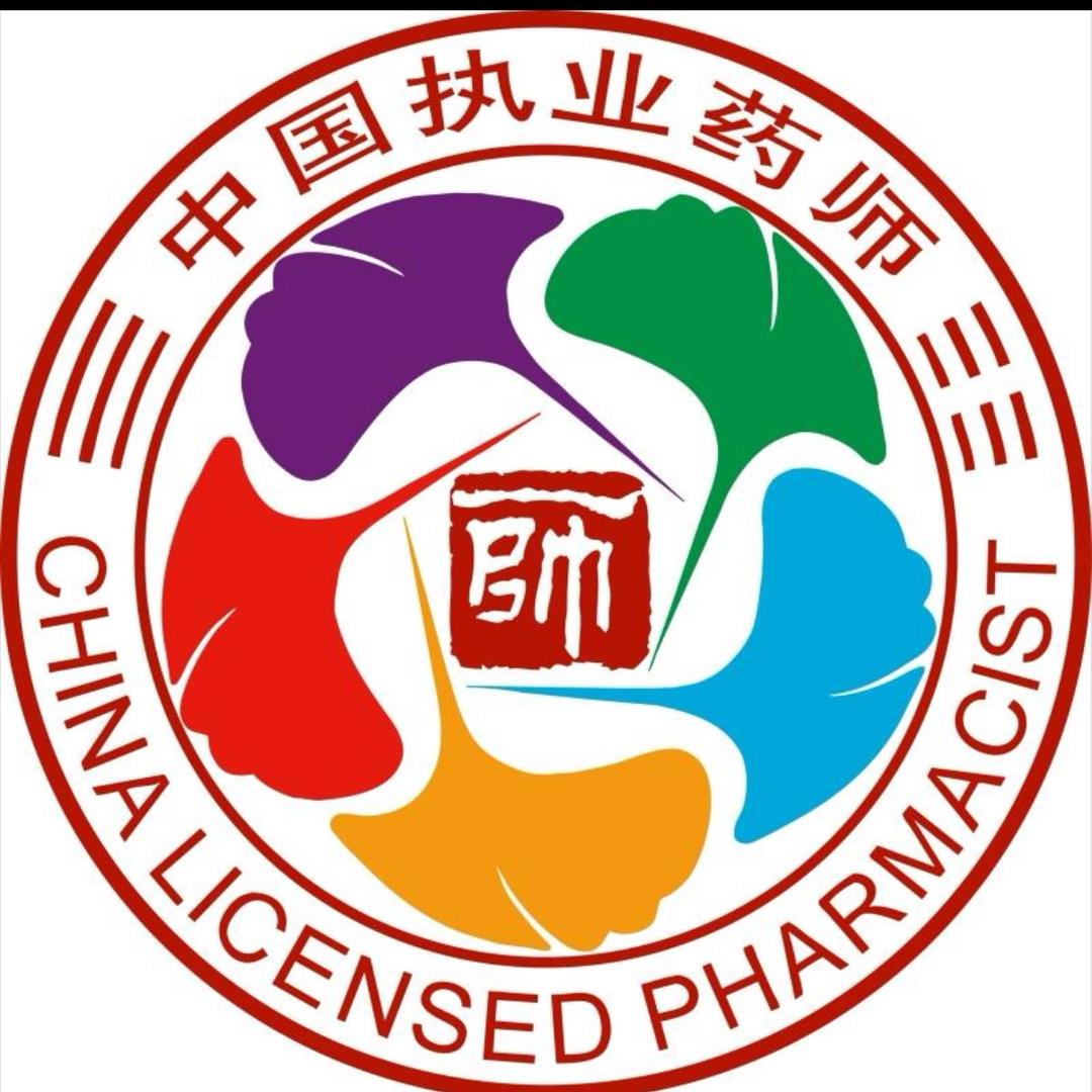 执业药师报考