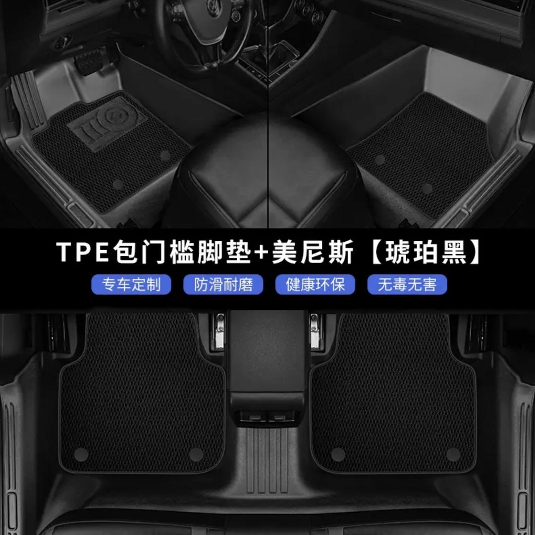 点格TPE汽车脚垫