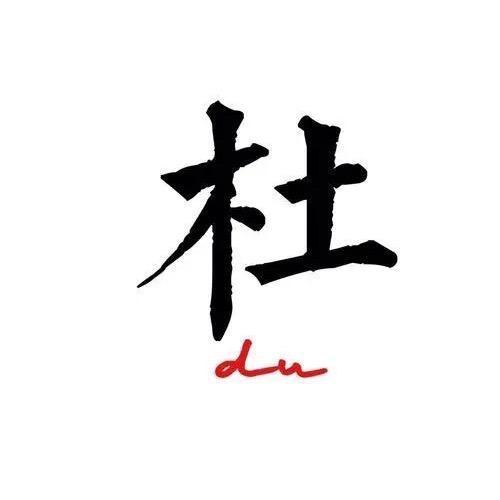 杜豆芽