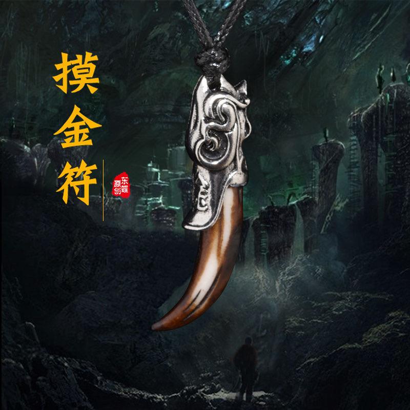摸金校尉大圣