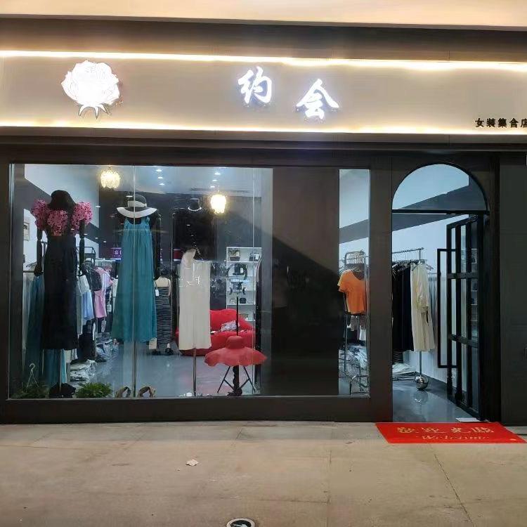@约会服装店