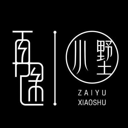 再遇小墅（团队招人）