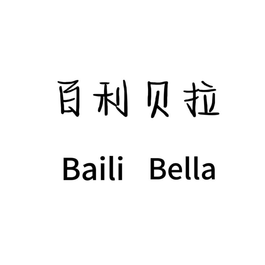 百利贝拉防晒企业店