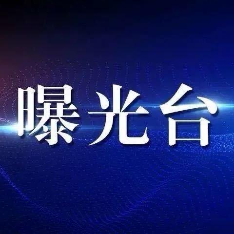 北京刘阿哥媒体曝光2台
