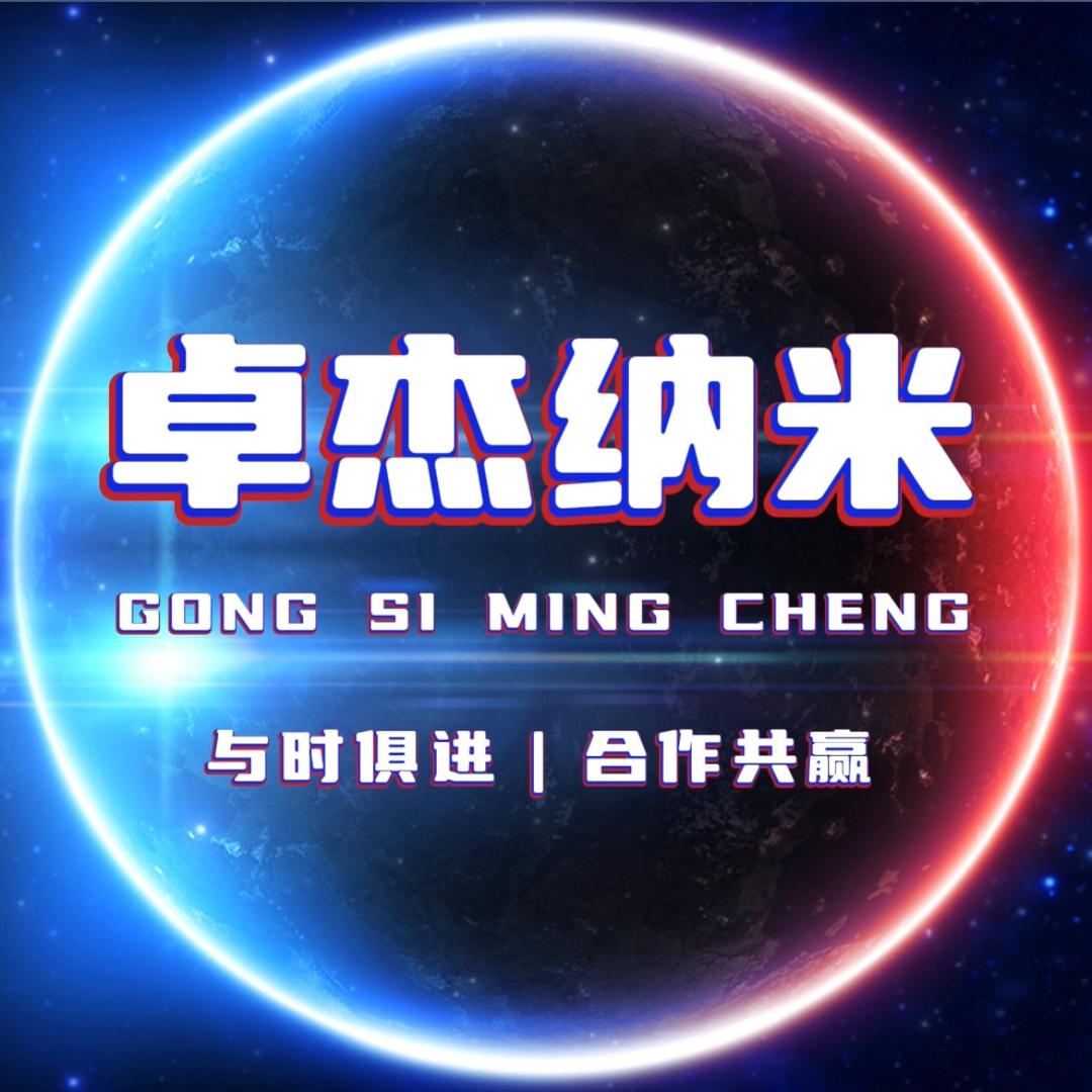 卓杰高分子纳米涂层
