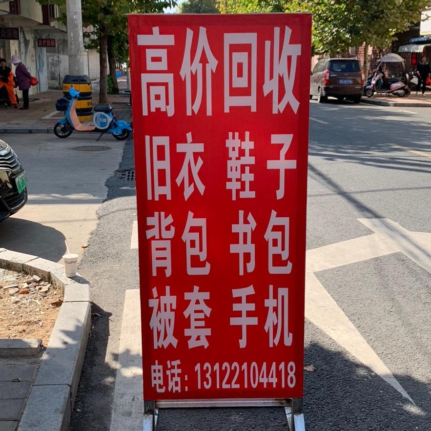 谢敏（旧衣回收