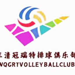 汪清冠瑞特排球俱乐部-W晓东