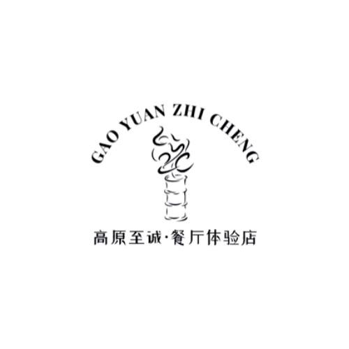 高原至诚·餐厅体验店