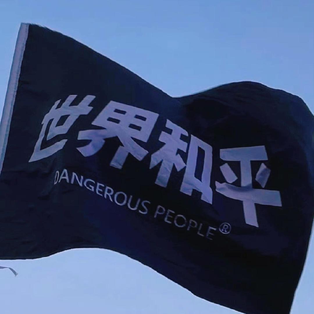 🇨🇳🇨🇳世界和平🇨🇳🇨🇳